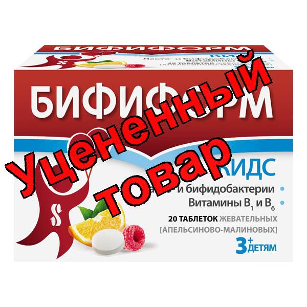Бифиформ кидс апельсиново-малиновые 3+ лет таблетки N 20
