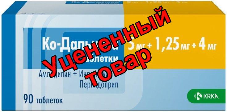 Ко-дальнева тб 5мг+1,25мг+4мг N 90