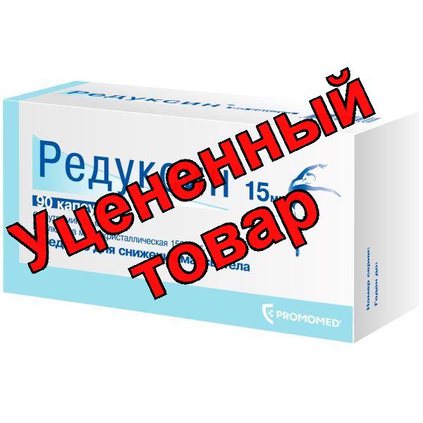 Редуксин капс 15 мг N 90