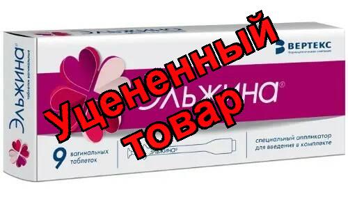 Эльжина таблетки вагинальные N 9