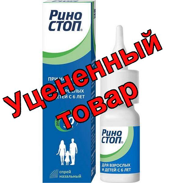 Риностоп спрей назал 0,1% 15 мл