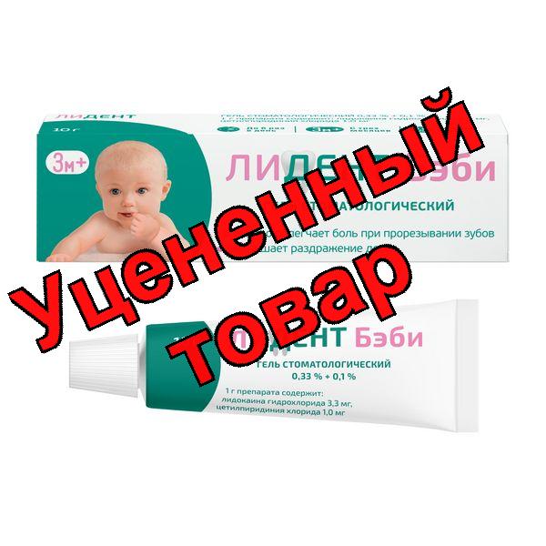Лидент Бэби гель стоматологический 0,33%+0,1% 3мес+ 10г