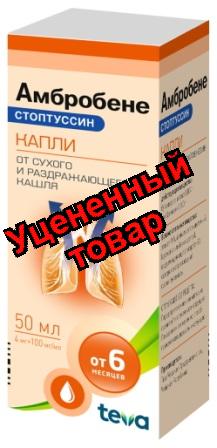 Амбробене стоптуссин капли 50 мл