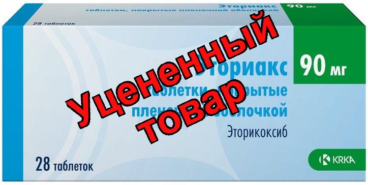 Эториакс тб п/о плен 90мг N 28