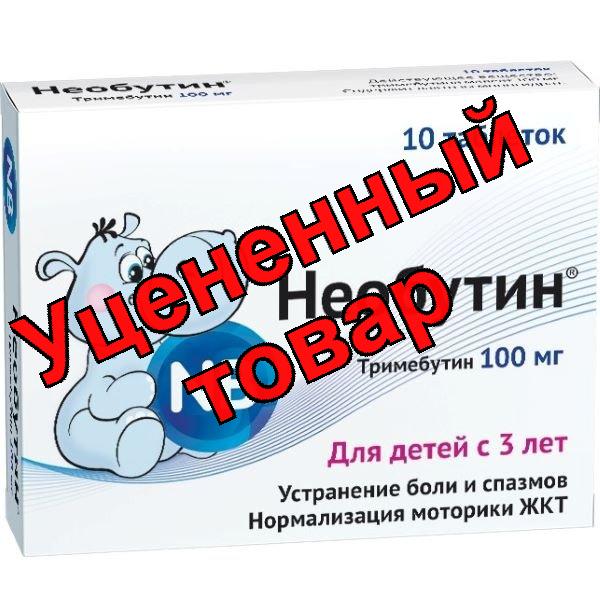 Необутин таблетки 100мг N 10