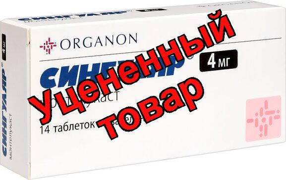 Сингуляр тб жеват 4 мг N 14