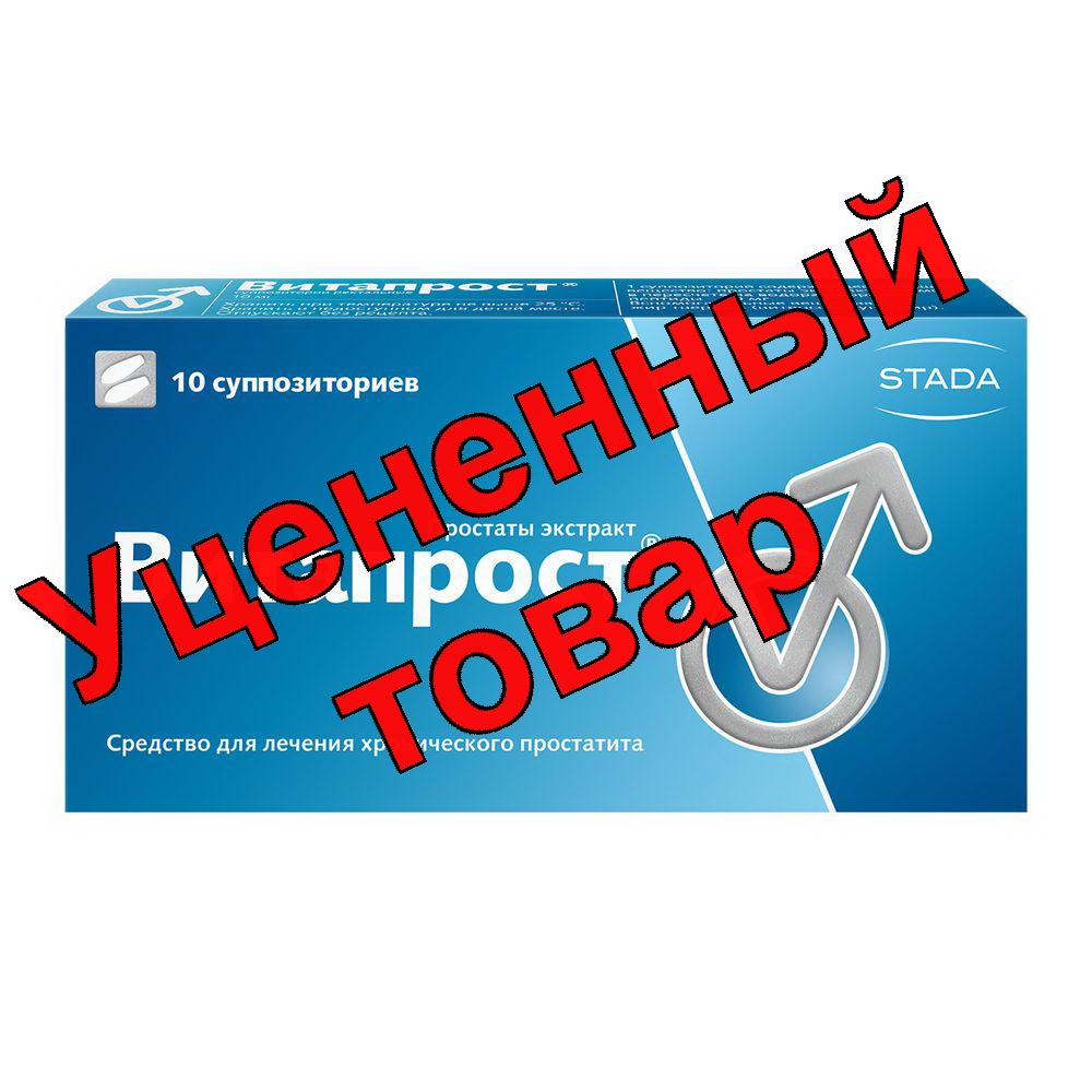 Витапрост супп ректальные 10мг N 10