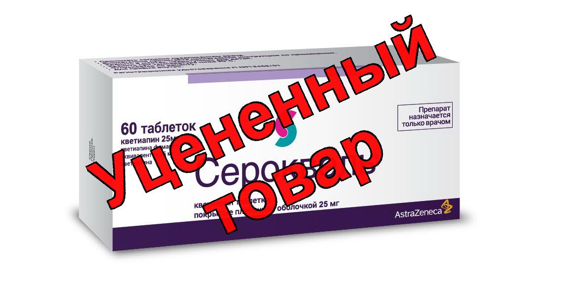 Сероквель тб п/о 25 мг N 60