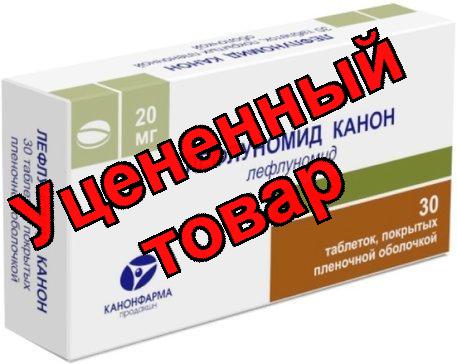 Лефлуномид Канон тб п/о плен 20 мг N 30