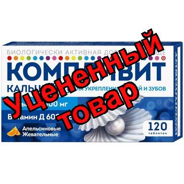 Компливит Кальций Д3 тб жеват апельсин N 120