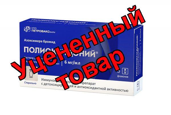 Полиоксидоний р-р для ин 6 мг/мл фл 1 мл N 5