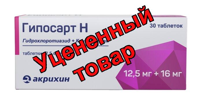 Гипосарт Н таб 12.5мг+16мг N 30