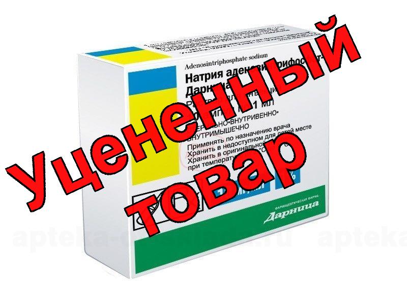 АТФ (Аденозинтрифосфат натрия) амп 1% 1мл для в/в N 10