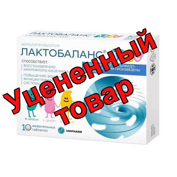 ЛактоБаланс Кидс таблетки жевательные для детей с 3 лет 444мг N 10