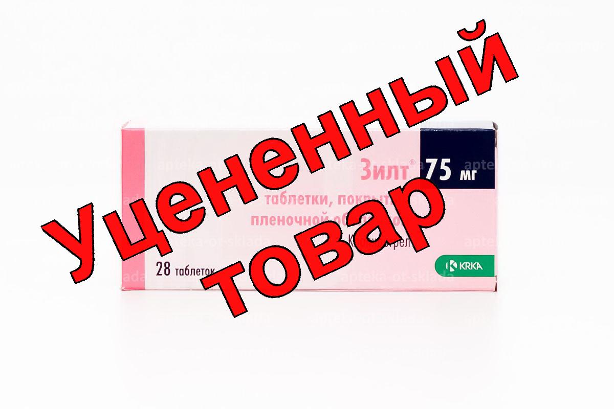 Зилт тб п/о плен 75мг N 28