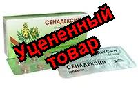 Сенадексин тб N 30