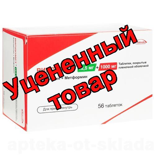 Випдомет тб п/о плен 12.5+1000мг N 56