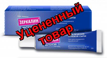 Зеркалин интенсив гель для наруж прим 25г