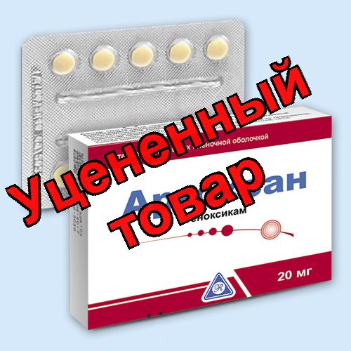 Артоксан тб п/о плен 20мг N 10