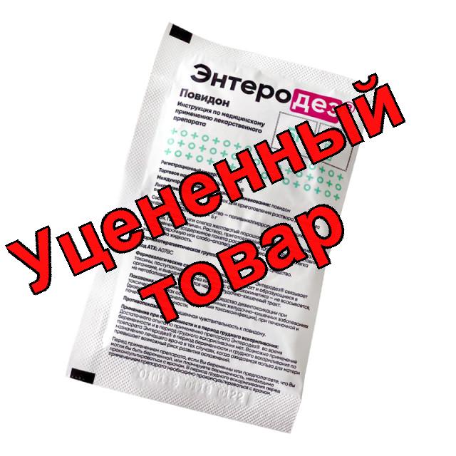Энтеродез порошок для оралн пак 5г