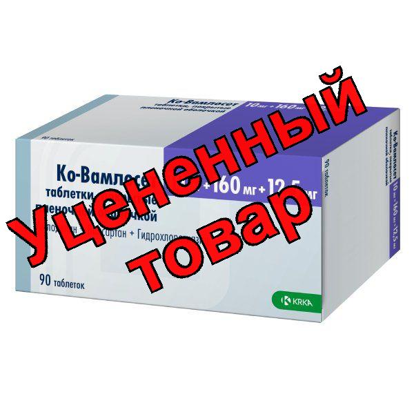 Ко-Вамлосет тб п/о плен 10мг+160мг+12,5мг N 90
