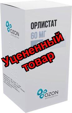 Орлистат капс 60мг N 42