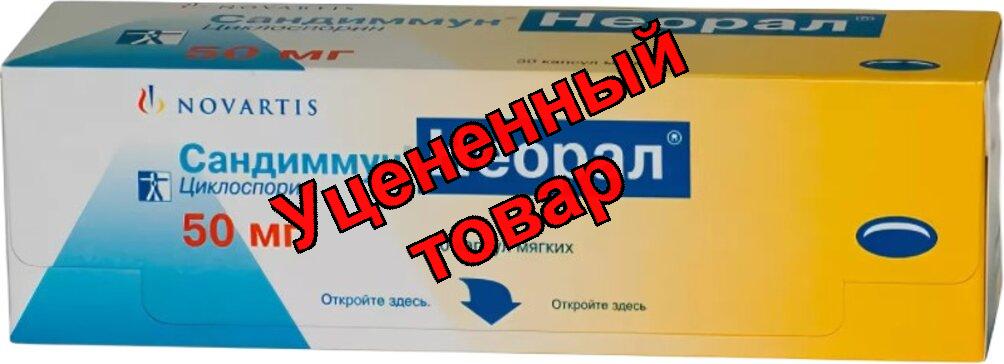 Сандиммун Неорал капс 50 мг N 50