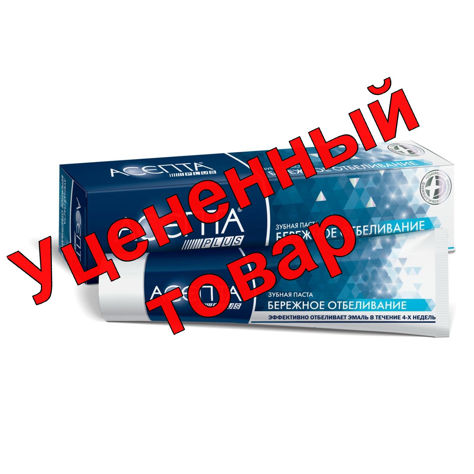 Асепта плюс паста зубная бережное отбеливание 75 мл