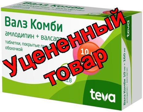 Валз Комби тб п/о плен 10мг+160мг N 28