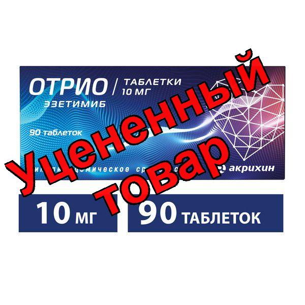 Отрио тб 10мг N 90