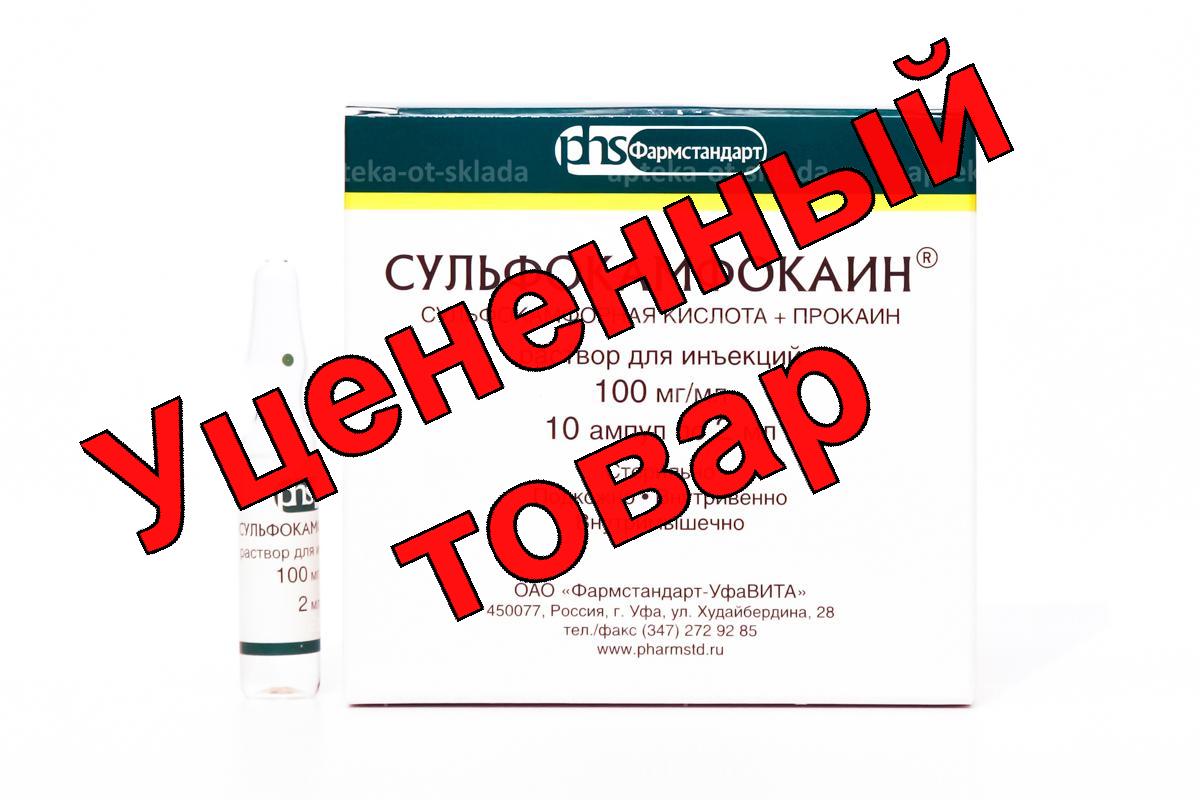 Сульфокамфокаин амп 10% 2мл N 10