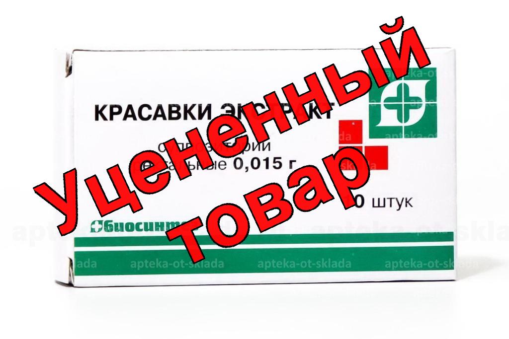 Красавки экстракт свечи 15мг N 10