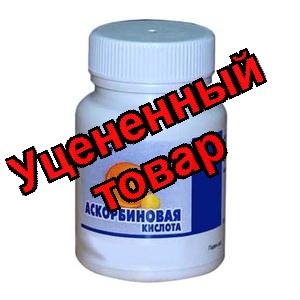 Аскорбиновая кислота драже 50мг N 200