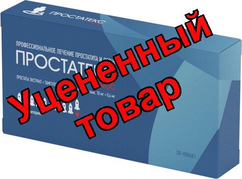 Простатекс Плюс суппозитории ректальные 10мг+0.4мг N 10