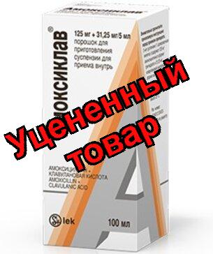 Амоксиклав пор для приг сусп 312.5мг/5мл 100мл