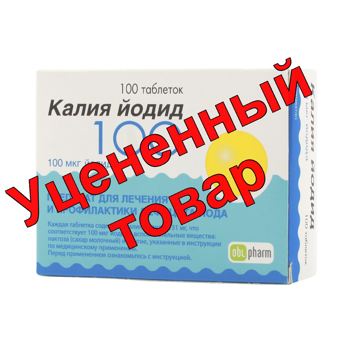 Калия йодид тб 100мкг N 100