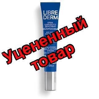 Либридерм гиалуроновый крем широкого спектра для глаз 20 мл