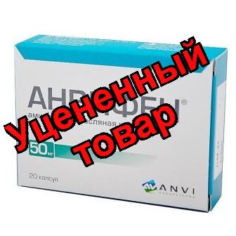 Анвифен капс 50 мг N 20