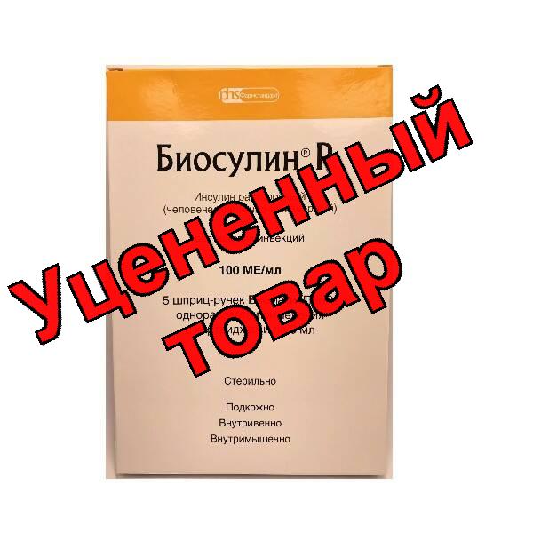 Биосулин Р р-р для ин 100МЕ/мл шприц-ручки БиоматикПен2 одноразового прим с картриджами 3мл N 5