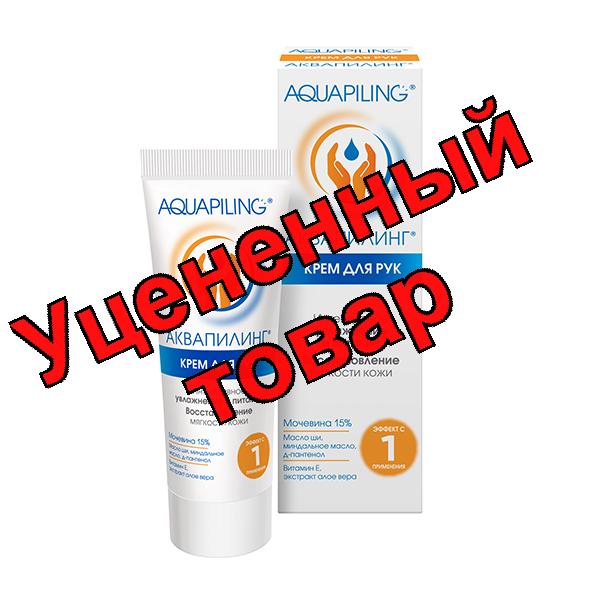 Аквапилинг крем для рук 75 мл