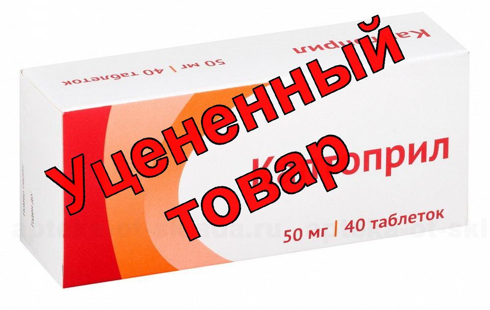 Каптоприл Озон тб 50мг N 40