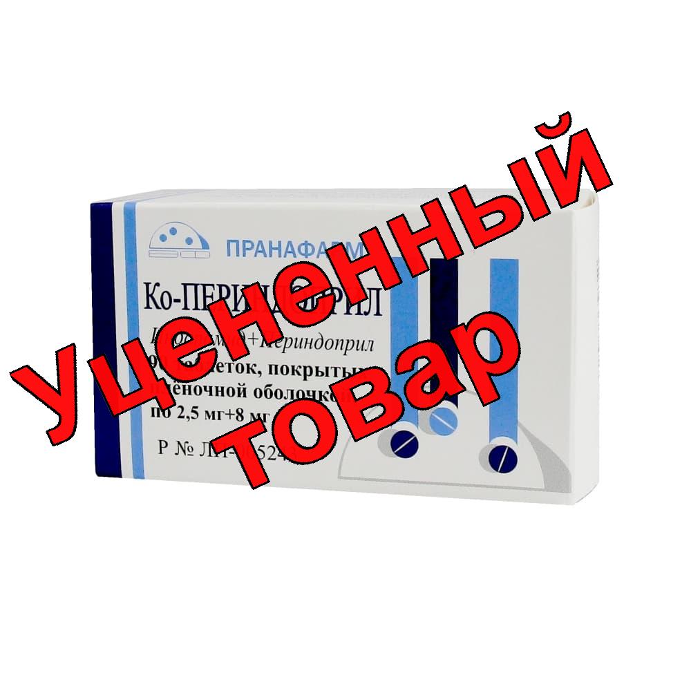 Ко-Периндоприл тб п/о плен 2,5мг+8мг N 90