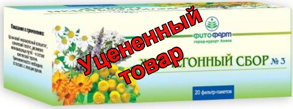 Сбор желчегонный N3 фильтр-пак 2г N 20