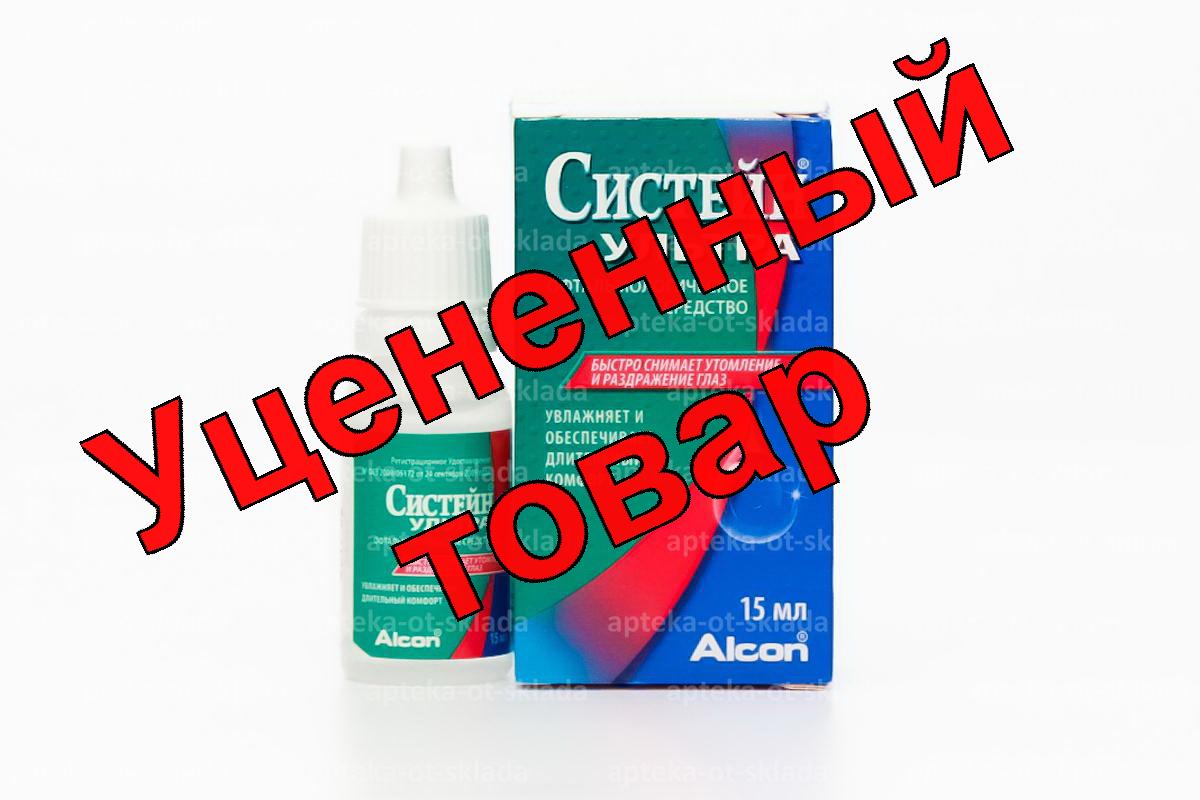 Систейн ультра капли глазн фл 15 мл