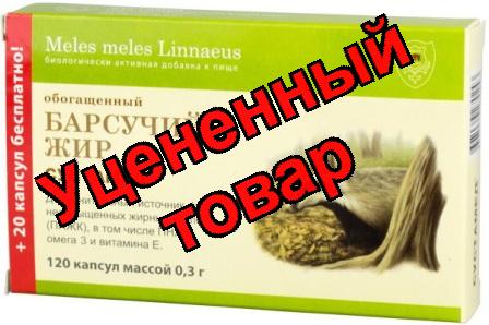 Сустамед Барсучий жир капс 0,3г N 120