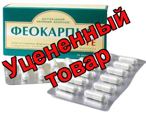 Феокарпин форте капс 0,5г N 24