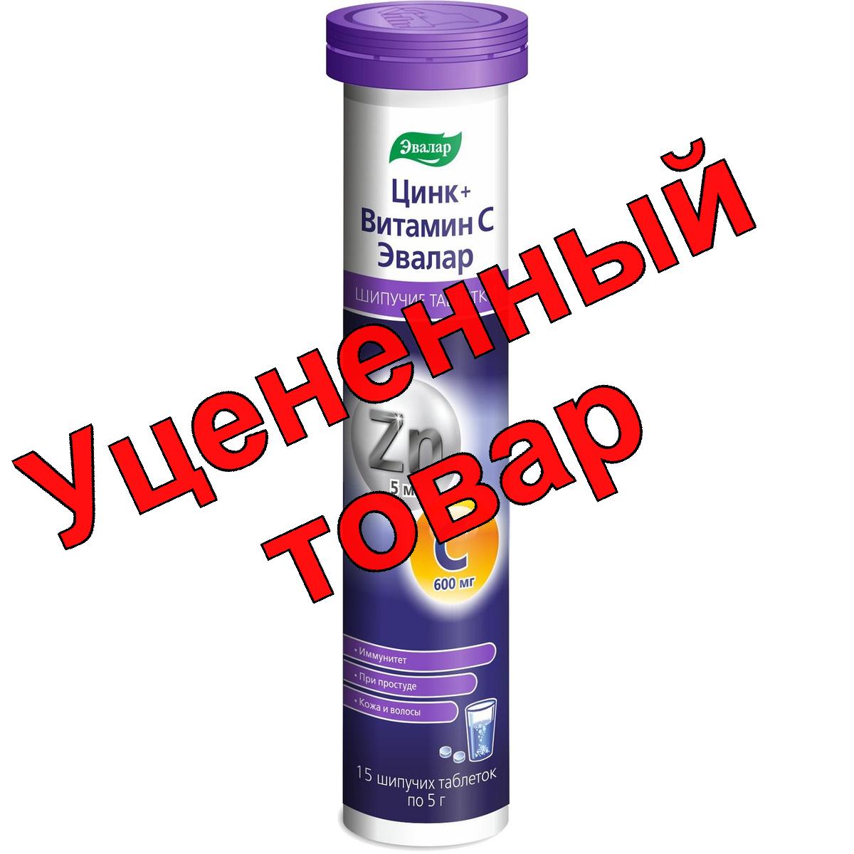 Эвалар цинк + витамин С БАД шипучие таблетки N 15