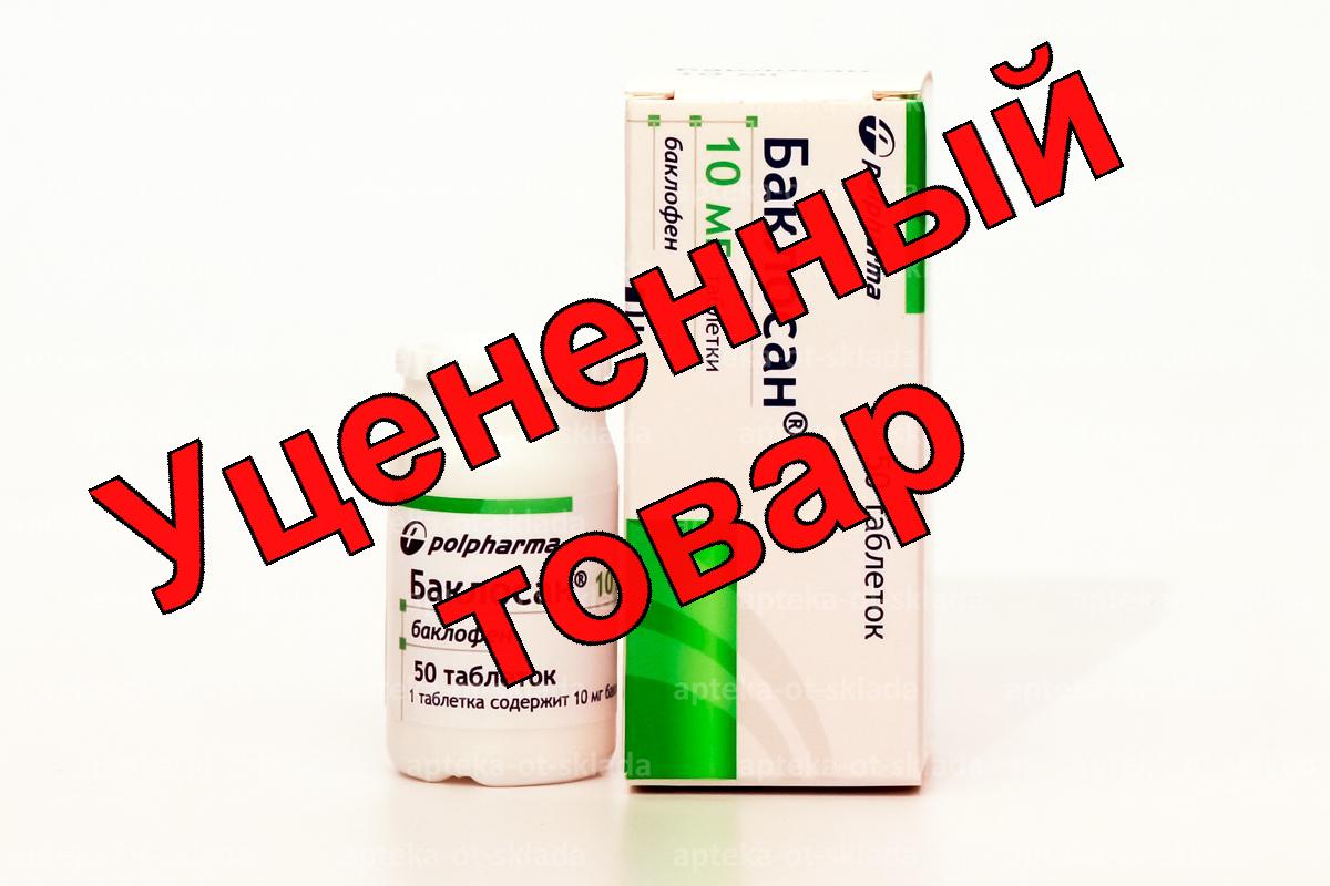 Баклосан тб 10мг N 50