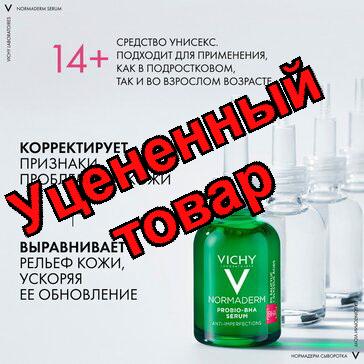 Vichy нормадерм пробиотическая обновляющая сыворотка 30мл