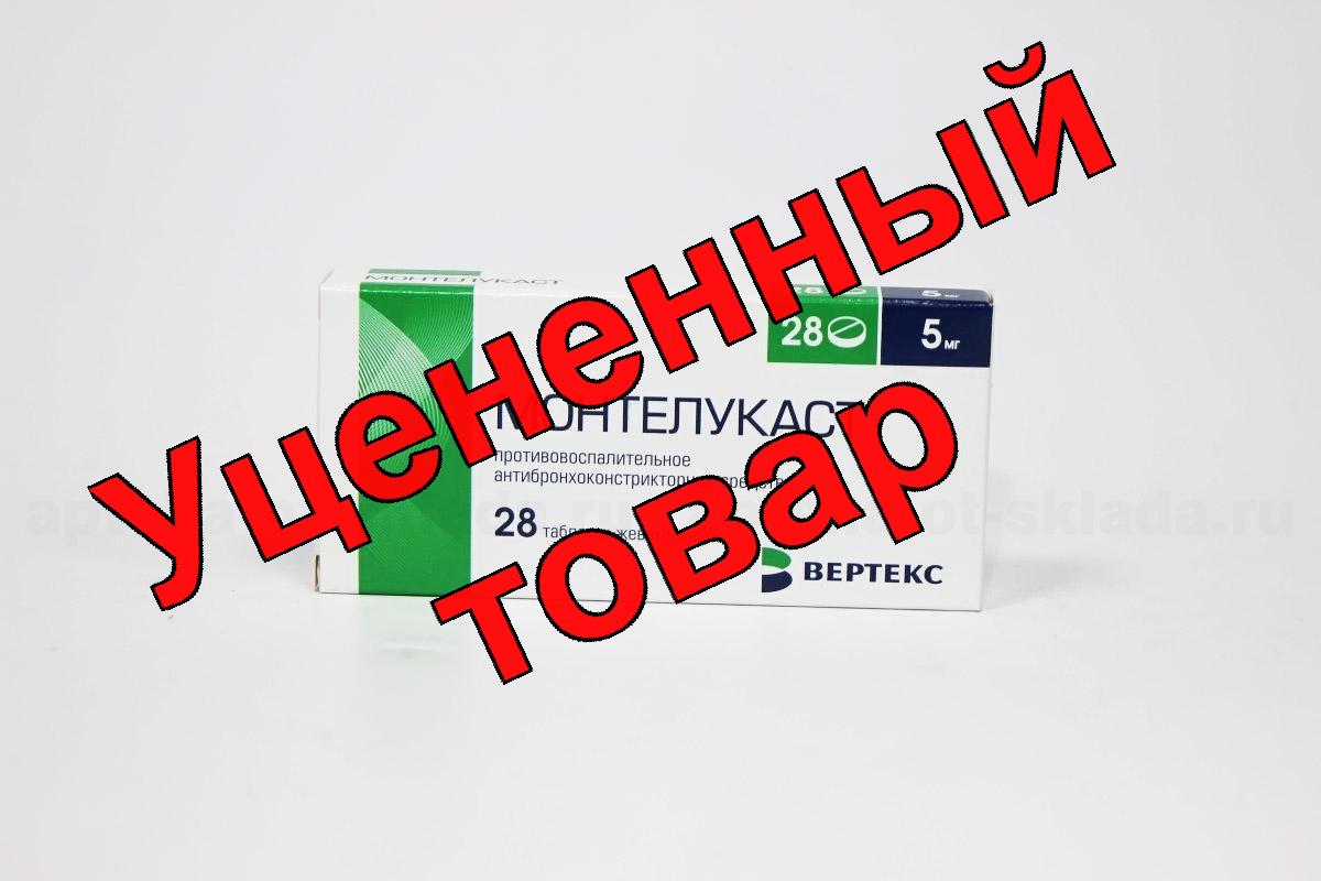 Монтелукаст Вертекс табл жевательные 5мг N 28